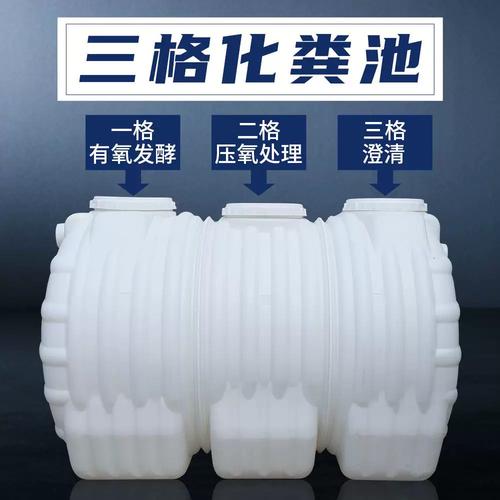 工廠0.3t-5.0t化糞池pp塑料桶塑膠加厚臥式一體三格化糞池——高效環保的污水解決方案